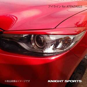 KNIGHT SPORTS ナイトスポーツ アイライン アテンザ GJ系