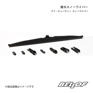 BELLOF JAPAN/ベロフジャパン 撥水スノーワイパー 輸入車国産車対応 アタッチメント付属 アイ・ビューティースノーワイパー 375mm SFW375