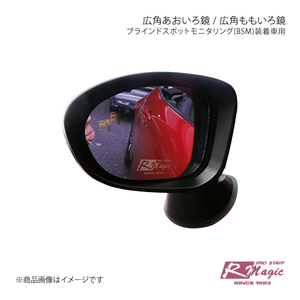 R-Magica-ru Magic wide-angle .... mirror blind spot monitor ring (BSM) equipped car for?CX-3 XD