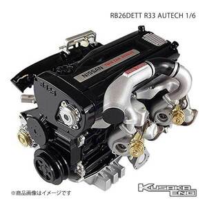 RB26DETT R33 AUTECH 1/6 エンジン 模型 スカイラインGT-Rオーテック KUSAKA ENG