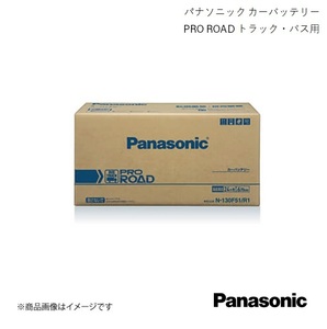 Panasonic/パナソニック PRO ROAD トラックバス用 バッテリー ダイナ(U50) BDG-XZU508V 2007/5～ エンジン型式:N04C-TJ N-75D23L/RW×2