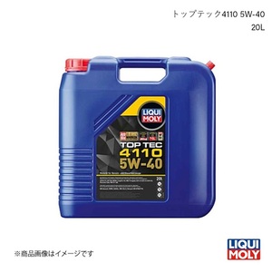 LIQUI MOLY リキモリ エンジンオイル トップテック4110 5W-40 20L ガソリン・ディーゼル兼用 化学合成油 21480 数量:1