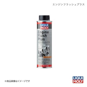 LIQUI-MOLY リキモリ エンジンフラッシュプラス 300ml オイル添加剤 20871 数量:1