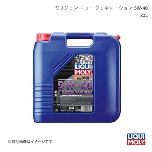 LIQUI MOLY リキモリ エンジンオイル モリジェン ニュー ジェネレーション 5W-40 20L ガソリン・ディーゼル兼用 化学合成油 21329 数量:1