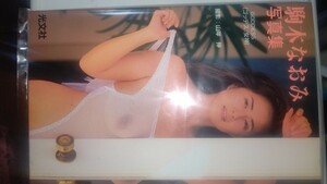 即決！駒木なおみ写真集　ＧＯＤＤＥＳＳ　手渡し可