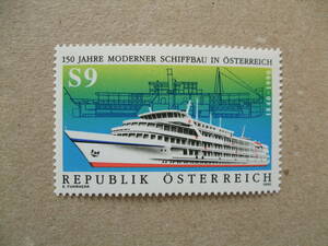 オーストリア　１９９０年　近代造船 150年　１種完　未使用美品