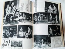 演劇界1978年11月片岡仁左衛門坂東玉三郎中村勘九郎市川海老蔵片岡孝夫澤村田之助長谷川一夫桜田淳子勝新太郎島倉千代子大川橋蔵市川男女蔵_画像8