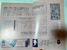 演劇界1981年10月松本幸四郎沢村宗十郎中村吉右衛門片岡孝夫坂東玉三郎沢村藤十郎尾上辰之助大竹しのぶ尾上松綠司葉子若尾文子市川海老蔵_画像4