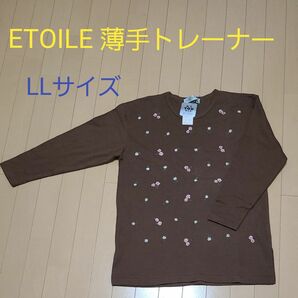 タグ付き　ETOIREレディース　トレーナースエット(ブラウン)LLサイズ 長袖