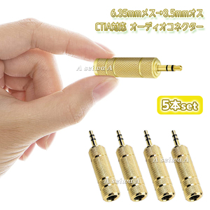 6.35mm female -3.5mm male plug 5 pcs set 