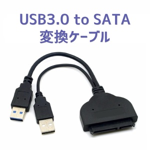USB3.0 to SATA 変換ケーブル
