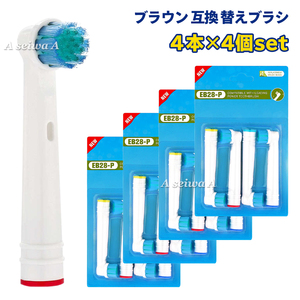  free shipping Brown interchangeable changeable brush Oral B electric toothbrush (4ps.@×4 piece ) EB-28P