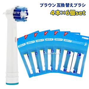  free shipping Brown interchangeable changeable brush Oral B electric toothbrush (4ps.@×6 piece ) EB-20P