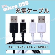 送料無料　micro USB 充電ケーブル（ホワイト）_画像2