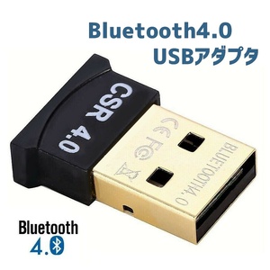 Bluetooth4.0 USBアダプタ
