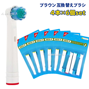  free shipping Brown interchangeable changeable brush Oral B electric toothbrush (4ps.@×6 piece ) EB-28P