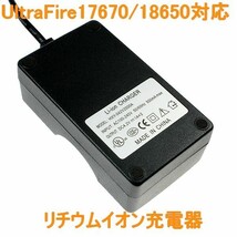 送料無料 UltraFire 17670/18650 対応 リチウムイオン 充電器新品_画像2