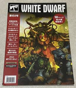 L3/ WHITE DWARF ホワイトドワーフ 第454号 日本語版 / WARHAMMER 40000 ウォーハンマー ウォークライ