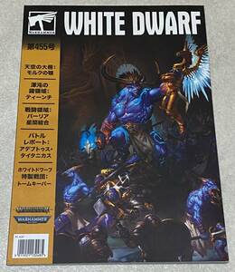 L3/ WHITE DWARF ホワイトドワーフ 2020年8月号 第455号 日本語版 / WARHAMMER 40000 ウォーハンマー ウォークライ
