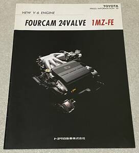 L3/ トヨタ FOURCAM 24VALVE 1MZ-FE パンフレット / TOYOTA V6エンジン