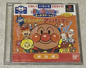 PS ソフト 「それいけ!アンパンマン キッズステーション」 / ケース欠品 プレイステーション