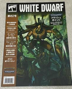 L3/ WHITE DWARF ホワイトドワーフ 2020年10月号 第457号 日本語版 / WARHAMMER 40000 ウォーハンマー ゴールデンデーモン