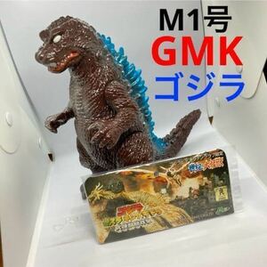 ゴジラ　ビデオファンクラブ限定　GMK　総攻撃　2002　M1号　ソフビ　フィギュア　GODZILLA マルサン　ブルマァク　マーミット　特撮