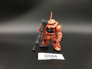 即決 同梱可 D066 FW ガンダムコンバージ シャア専用 ザク CONVERGE ガンダム フィギュア 完成品 ジャンク