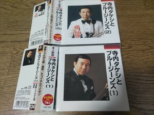 寺内タケシとブルージーンズ　2枚セット　中古CD　ベンチャーズ