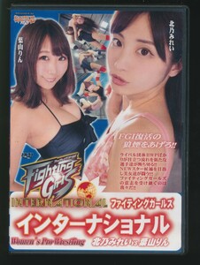 中古/バトル/FGI-04/インターナショナル　北乃みれいVS葉山りん