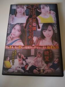 [01]中古/バトル/BDJZ-01/男女対決プロレス 絶望変則タッグマッチ01 皆月ひかる 横山夏希 のあういか 永瀬愛菜