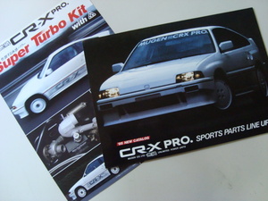 無限パンフレット　CR-X PRO.　SPORTS PARTS LINE UP/Super Turbo Kit　２種類