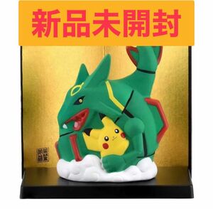 【新品未使用】陶飾り ピカチュウとレックウザ　ポケモセンターオリジナル　限定　干支