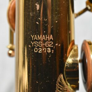 【送料無料!!】YAMAHA/ヤマハ ソプラノサックス YSS-62 ★彫刻ありの画像6
