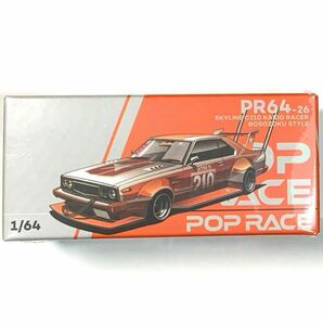 1/64 POP RACE スカイライン　C210 街道レーサー　暴走族スタイル　竹槍マフラー　popraceパッケージ
