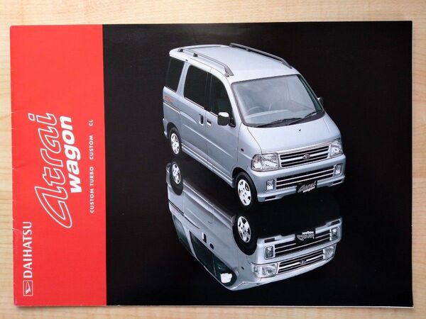 ダイハツ DAIHATSU アトレーワゴン カタログ(価格表)