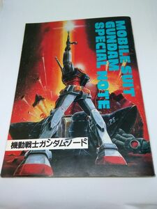 機動戦士ガンダム　アニメディア　付録　２冊セット