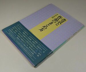 [IM] 初版　書式と作品のまとめ方　同朋舎　角川書店　中井史朗　本　書籍　書道　書き込みあり