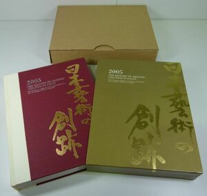 [IM] 初版　日本藝術の創跡　2005　第10巻　世界文藝社　夏目書房　芸術　アート　画集　②