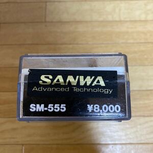 サンワ　サーボ SM-555 未使用品　送料300円