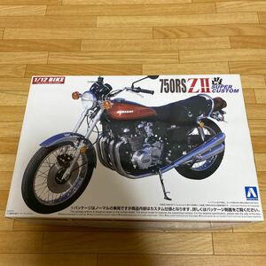 アオシマ☆プラモデル☆1/12☆カワサキ 750RS ZⅡ☆送料510円