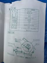 ★山真★Mr.パーチェン P-165　金属用チップソー切断機　静音/静振タイプ　中古　_画像7