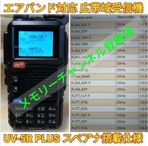 【エアバンド】UV-5R PLUS 広帯域受信機 Quansheng 未使用新品 周波数拡張 航空無線受信 日本語簡易マニュアル (UV-K5上位機) ,