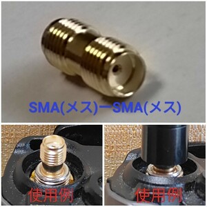 迅速発送☆SMA(メス)ーSMA(メス)接続コネクター UV-K5、UV-R5シリーズなどに