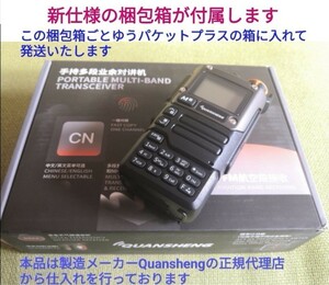【ゼネカバ送信】UV-K5(8) Quansheng 未使用新品 スペアナ機能 周波数拡張 日本語取説 (UV-K5上位機)