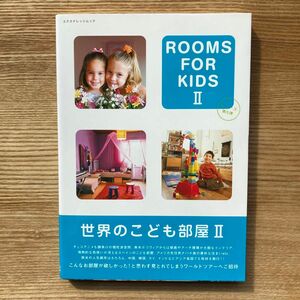 ＲＯＯＭＳ ＦＯＲ ＫＩＤＳ (II) 世界のこども部屋II エクスナレッジムック／エクスナレッジ