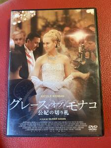 グレース、オブ、モナコ　DVD