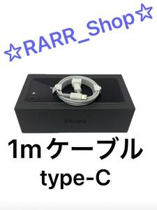 【RARR_Shop】iPhone充電器 1m1本 iPhone タイプC充電ケーブル 20W アイフォン 携帯 type-C a253