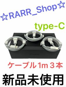 【RARR_Shop】iPhone充電器 3m1本 iPhone タイプC充電ケーブル 20W アイフォン 携帯 type-C Apple 付属品