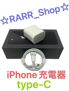 【RARR_Shop】iPhone充電器 充電器1個 1m1本 iPhone タイプC充電ケーブル バッテリー スマホ 20W アイフォン 携帯 S